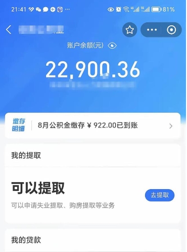 任丘代提公积金怎么收费（代提公积金多少费用）